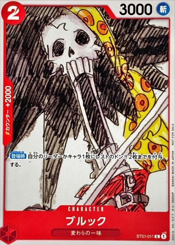 Onepiece Brook C ST01-011 st01 Straw Hat Crew [WHITE BOX]