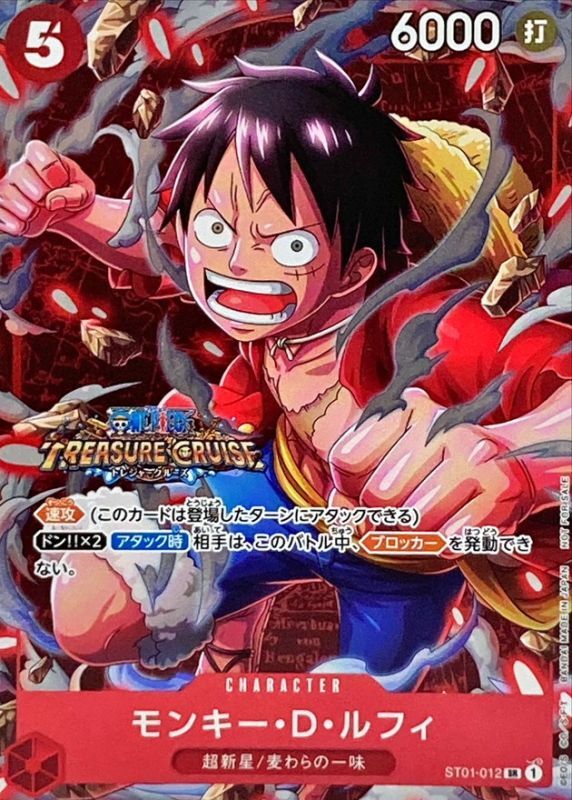 Monkey D. Luffy SR ST01-012 ST01