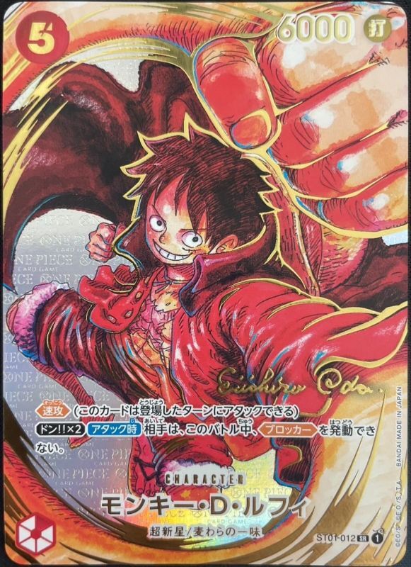 Monkey D. Luffy SR ST01-012 ST01