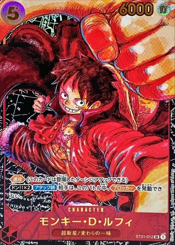 Monkey D. Luffy SR ST01-012 ST01