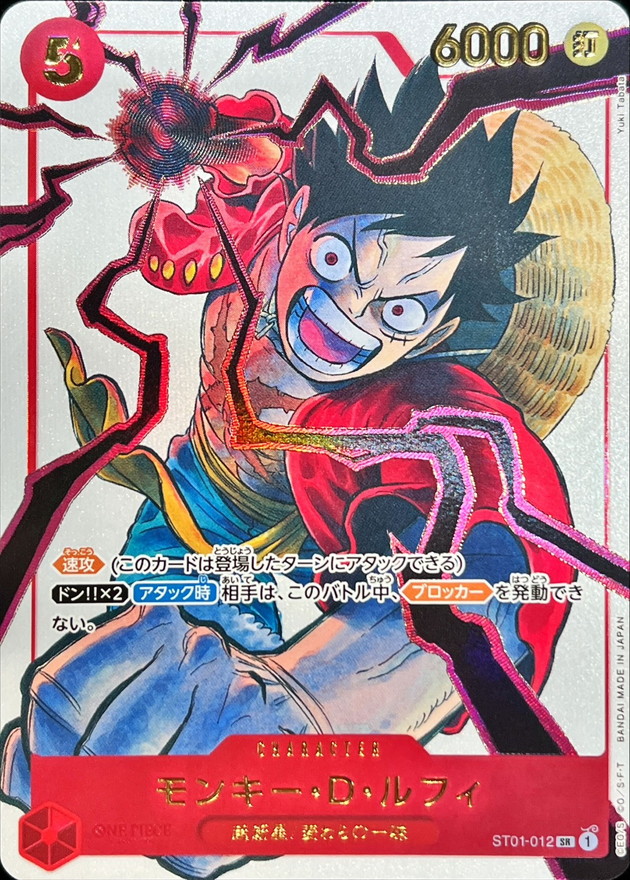 Monkey D. Luffy SR ST01-012 ST01