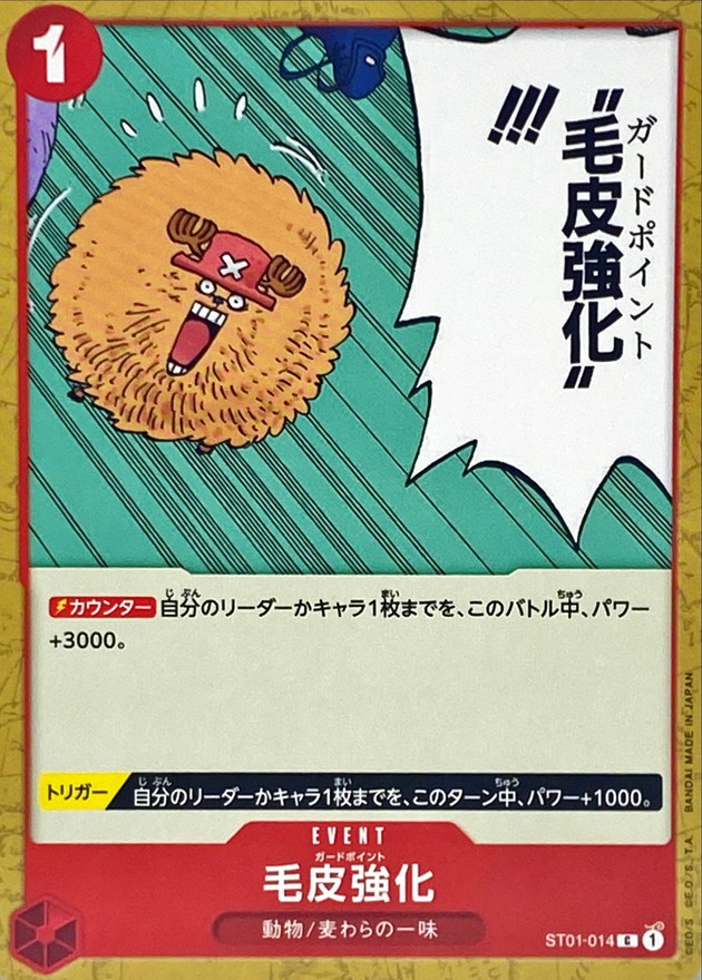 Onepiece Guard Point C ST01-014 st01 Straw Hat Crew