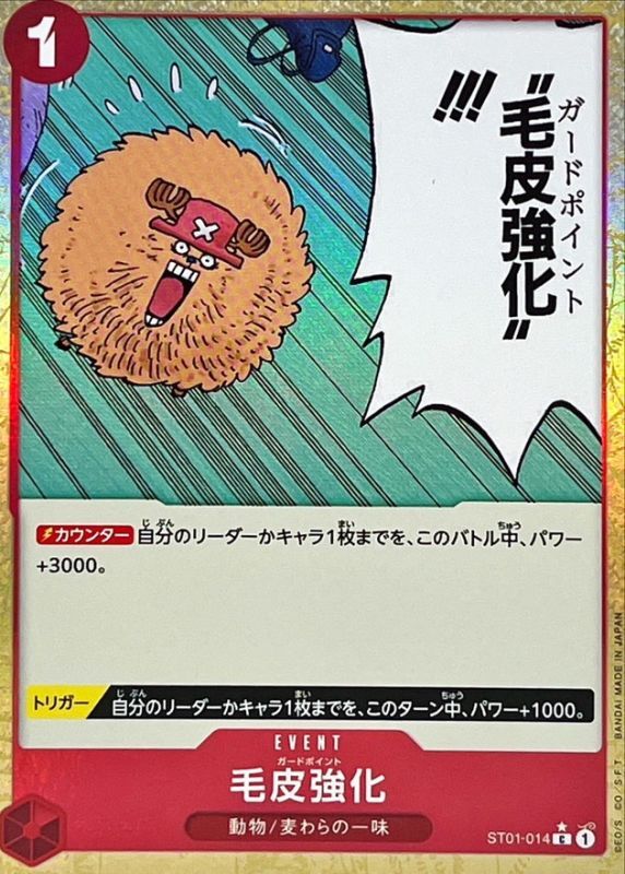 Onepiece Guard Point C ST01-014 st01 Straw Hat Crew [FOIL]