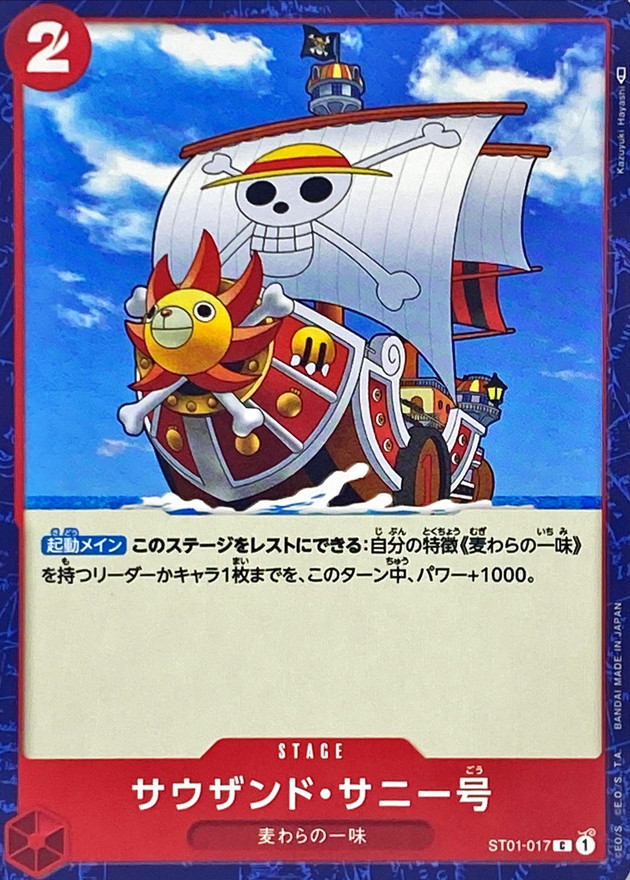Onepiece Thousand Sunny C ST01-017 st01 Straw Hat Crew