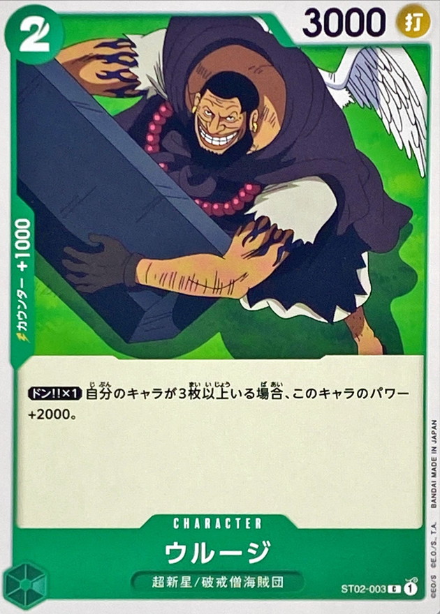 Onepiece Urouge C ST02-003 st02 Worst Generation