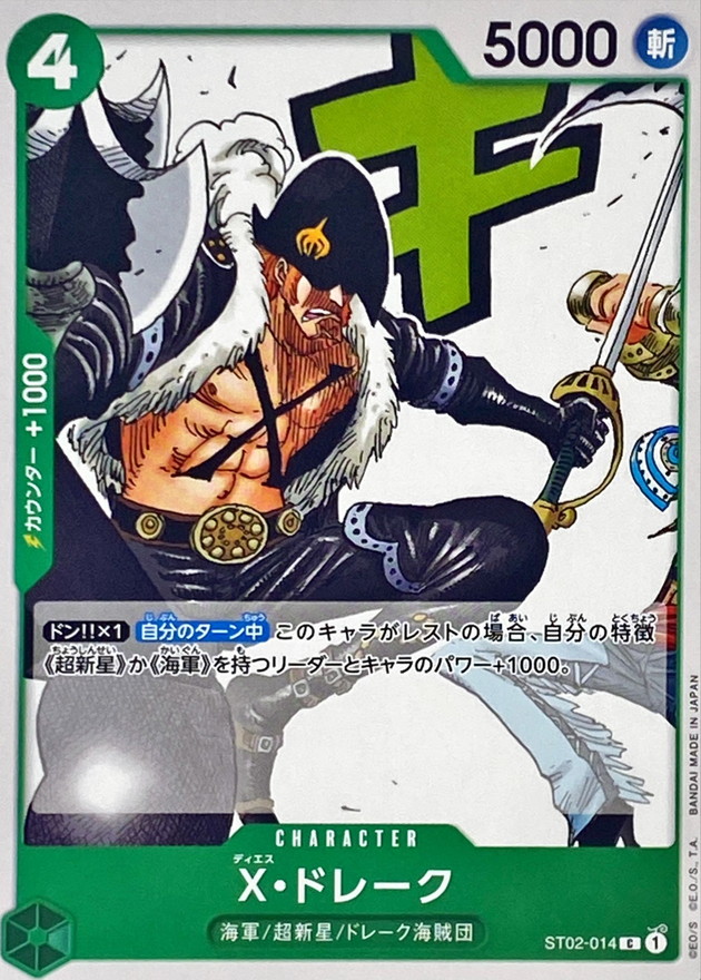 Onepiece X. DRAKE C ST02-014 st02 Worst Generation