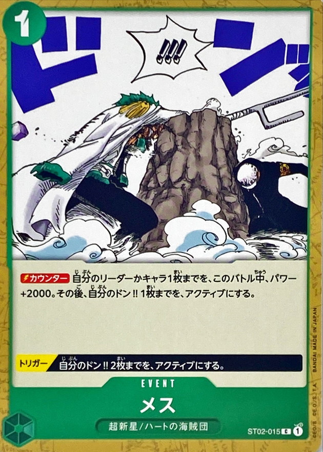 Onepiece Scalpel C ST02-015 st02 Worst Generation