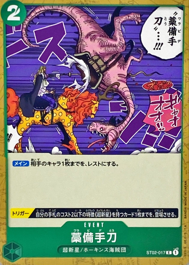 Onepiece Straw Sword C ST02-017 st02 Worst Generation