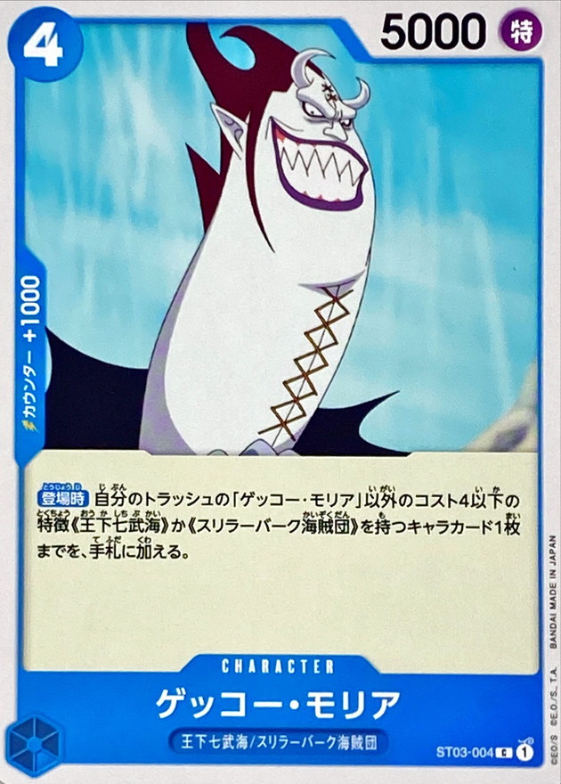 Onepiece Gecko Moria parallel C ST03-004 st03 The Seven Warlords Of The Sea