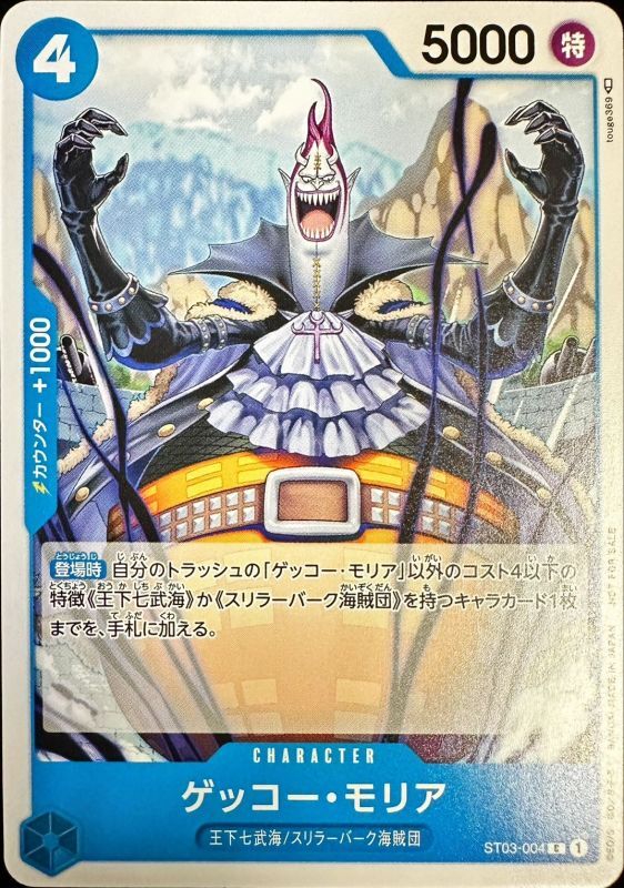 Onepiece Gecko Moria parallel C ST03-004 st03 The Seven Warlords Of The Sea [ALT ART]