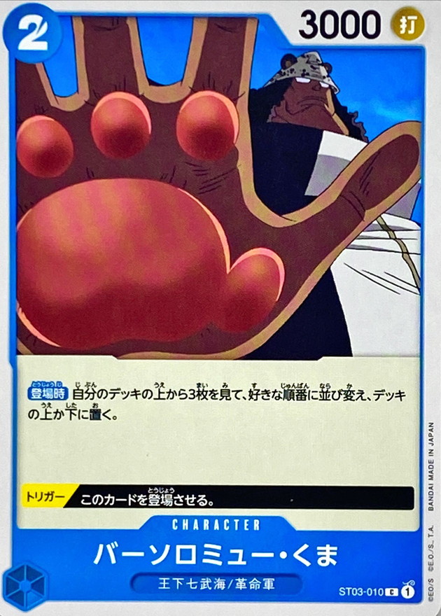 Onepiece BARTHOLOMEW KUMA C ST03-010 st03 The Seven Warlords Of The Sea