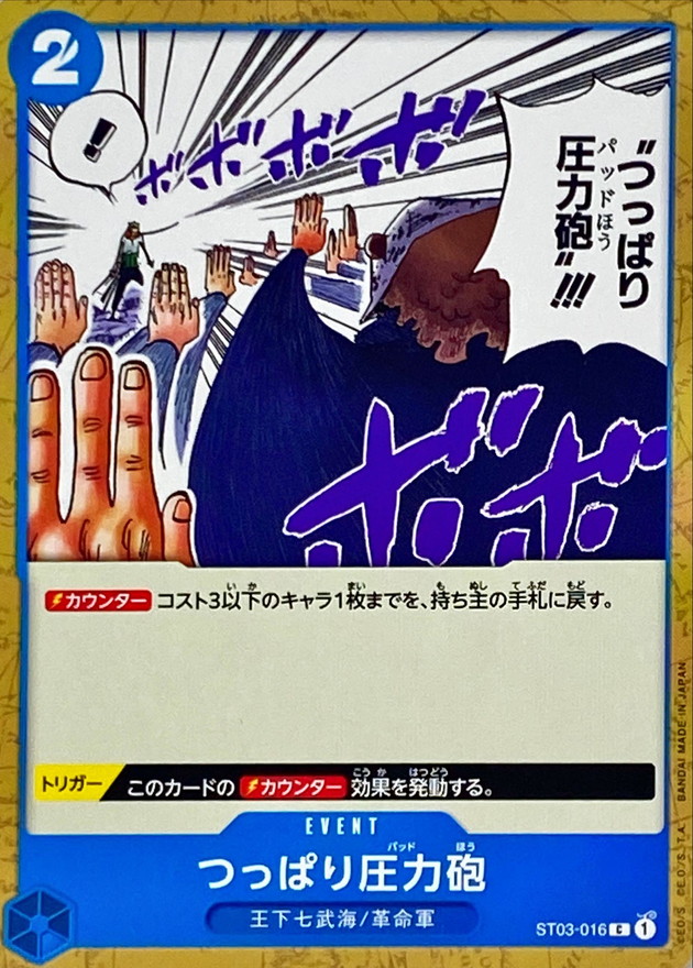 Onepiece Thrust Pad Cannon C ST03-016 st03 The Seven Warlords Of The Sea