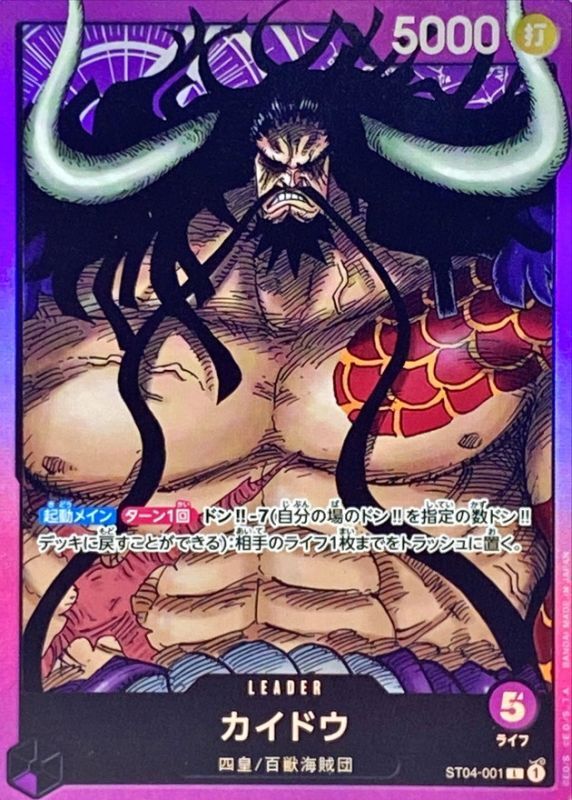 Onepiece Kaido L ST04-001 st04 Animal Kingdom Pirates