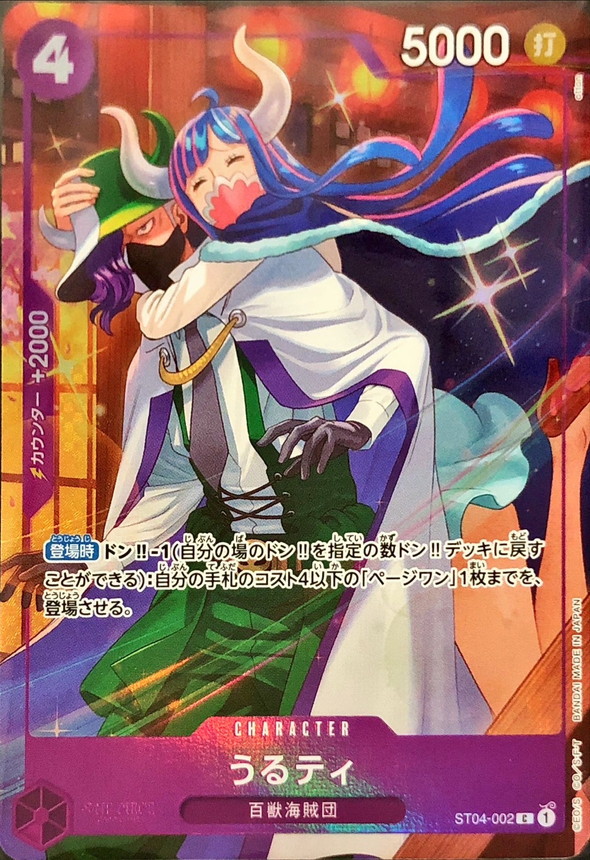 Onepiece Ulti parallel C ST04-002 st04 Animal Kingdom Pirates [ALT ART]