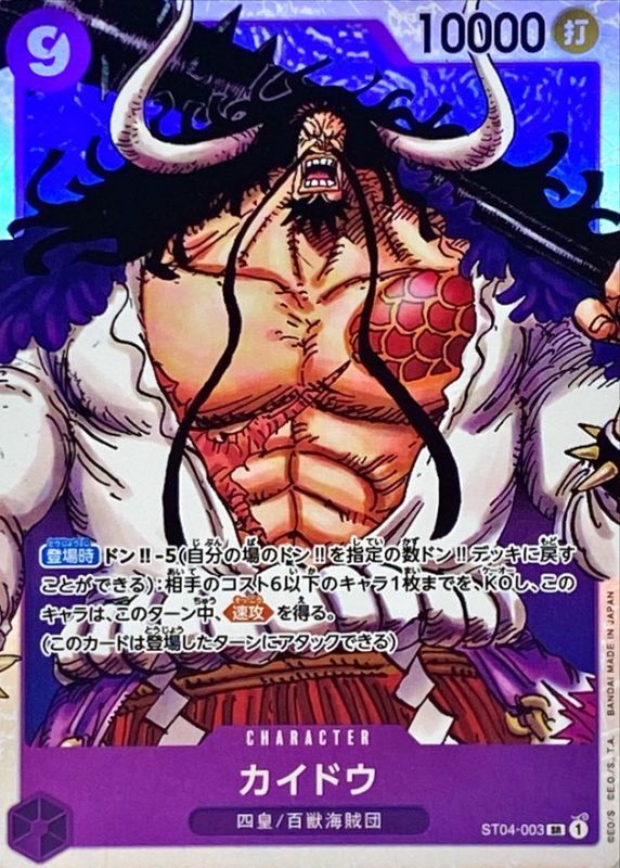 Onepiece Kaido SR ST04-003 st04 Animal Kingdom Pirates