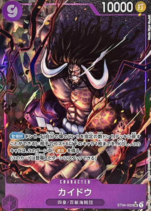 Onepiece Kaido SR ST04-003 st04 Animal Kingdom Pirates [ALT ART PARALLEL]