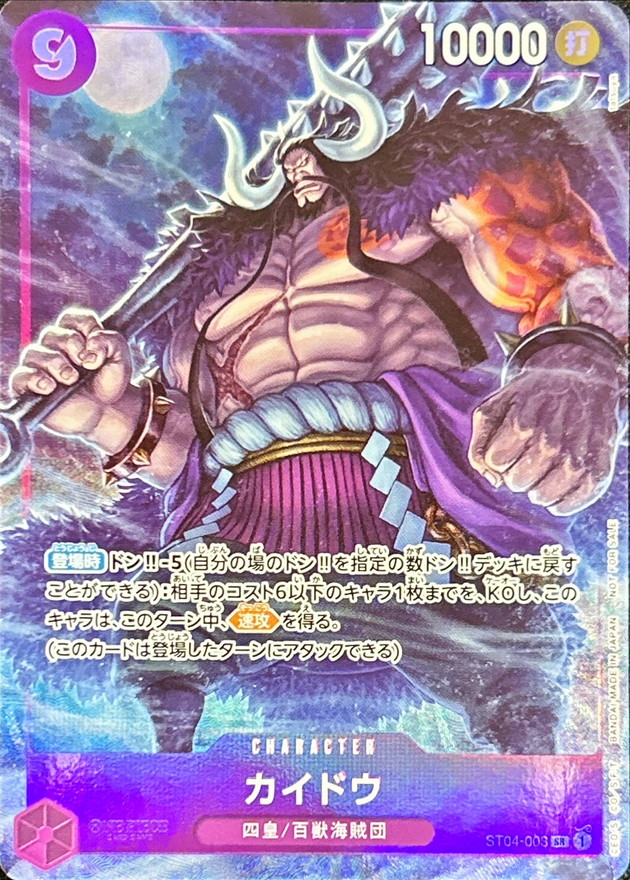 Onepiece Kaido SR ST04-003 st04 Animal Kingdom Pirates [ALT ART]