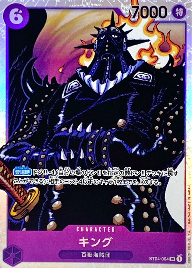 Onepiece King SR ST04-004 st04 Animal Kingdom Pirates