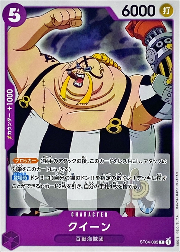 Onepiece Queen C ST04-005 st04 Animal Kingdom Pirates