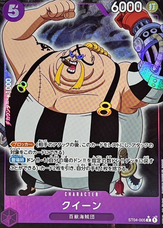 Onepiece Queen C ST04-005 st04 Animal Kingdom Pirates [FOIL FULL ART]
