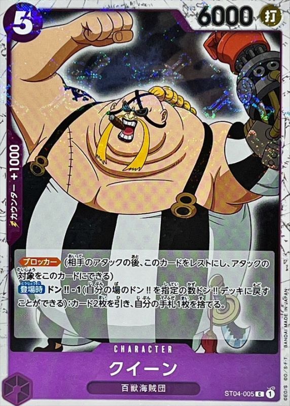 Onepiece Queen C ST04-005 st04 Animal Kingdom Pirates [PIRATE FLAG]