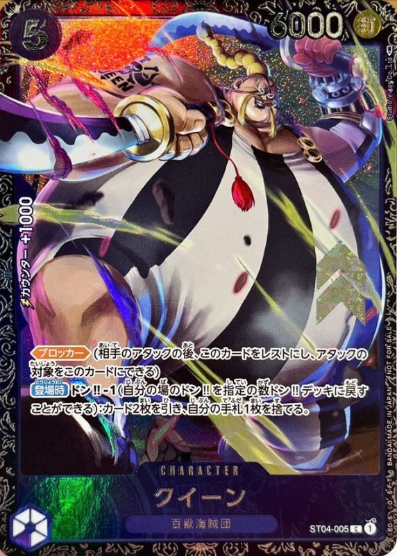 Onepiece Queen C ST04-005 st04 Animal Kingdom Pirates [ALT ART]