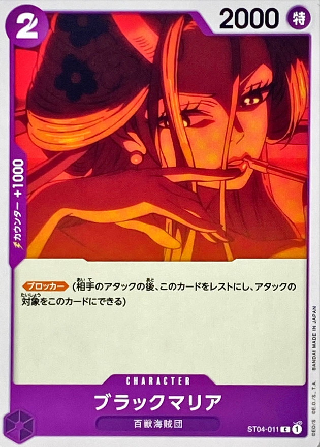 Onepiece Black Maria parallel C ST04-011 st04 Animal Kingdom Pirates