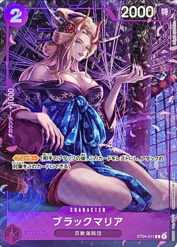 Onepiece Black Maria parallel C ST04-011 st04 Animal Kingdom Pirates [ALT ART FOIL FULL ART]