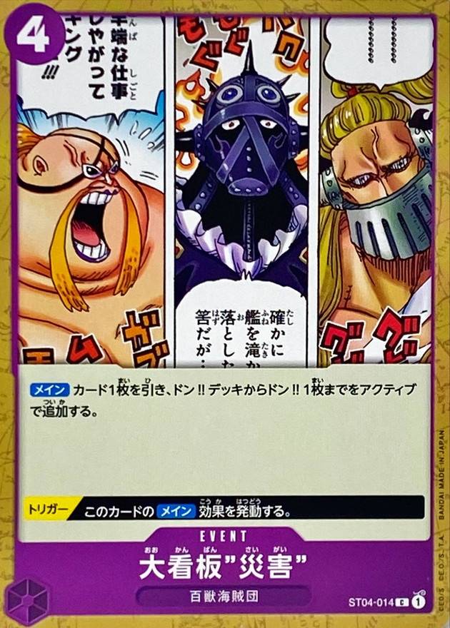 Onepiece Lead Performer Disaster C ST04-014 st04 Animal Kingdom Pirates