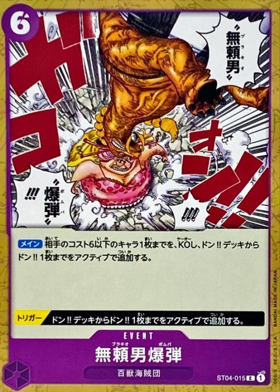 Onepiece Brachio Bomber C ST04-015 st04 Animal Kingdom Pirates