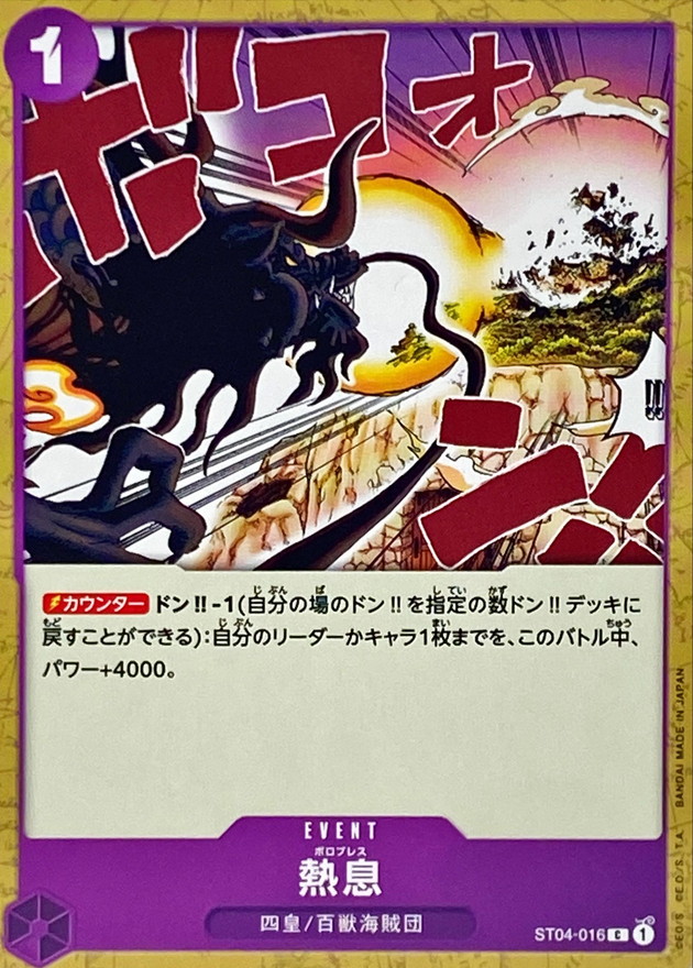 Onepiece Blast Breath C ST04-016 st04 Animal Kingdom Pirates