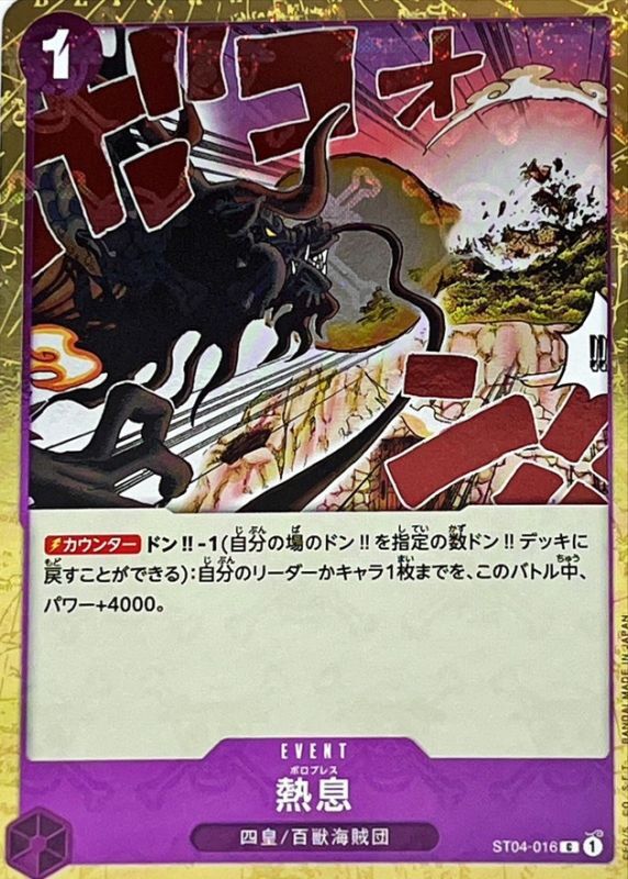 Onepiece Blast Breath C ST04-016 st04 Animal Kingdom Pirates [PIRATE FLAG]