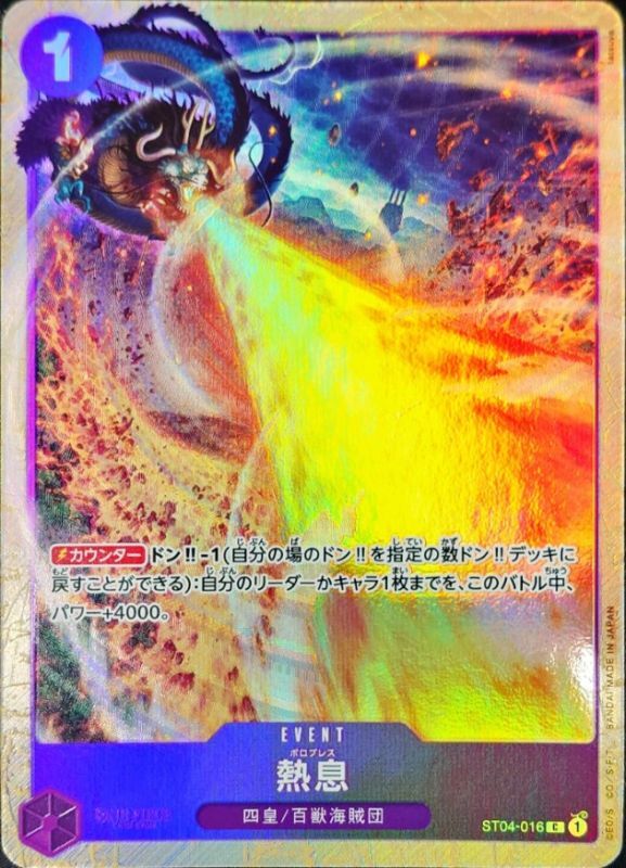 Onepiece Blast Breath C ST04-016 st04 Animal Kingdom Pirates [ALT ART]