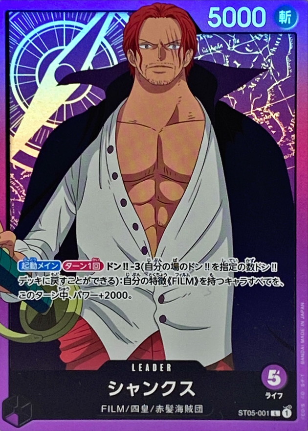 Onepiece Shanks L ST05-001 st05 Film Edition