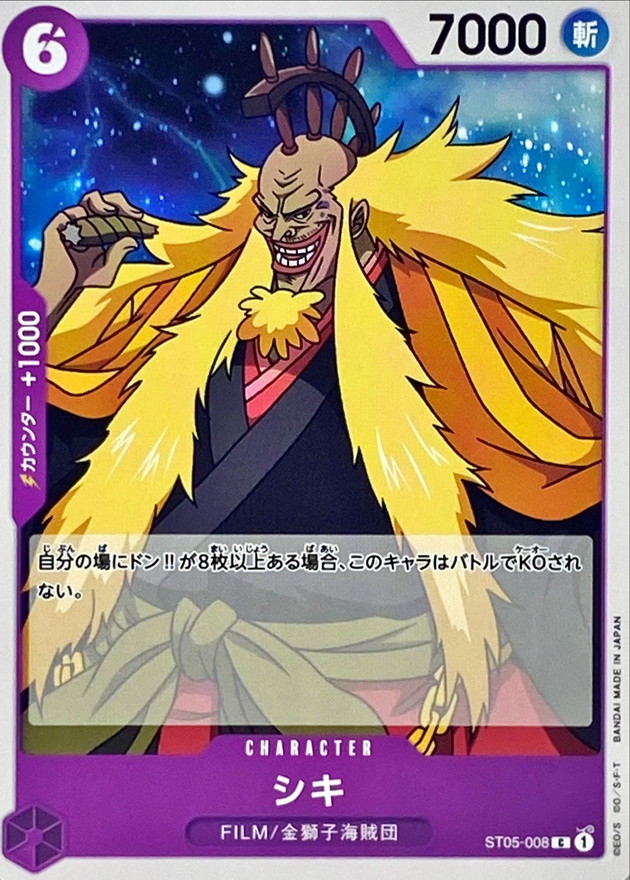 Onepiece Shiki C ST05-008 st05 Film Edition
