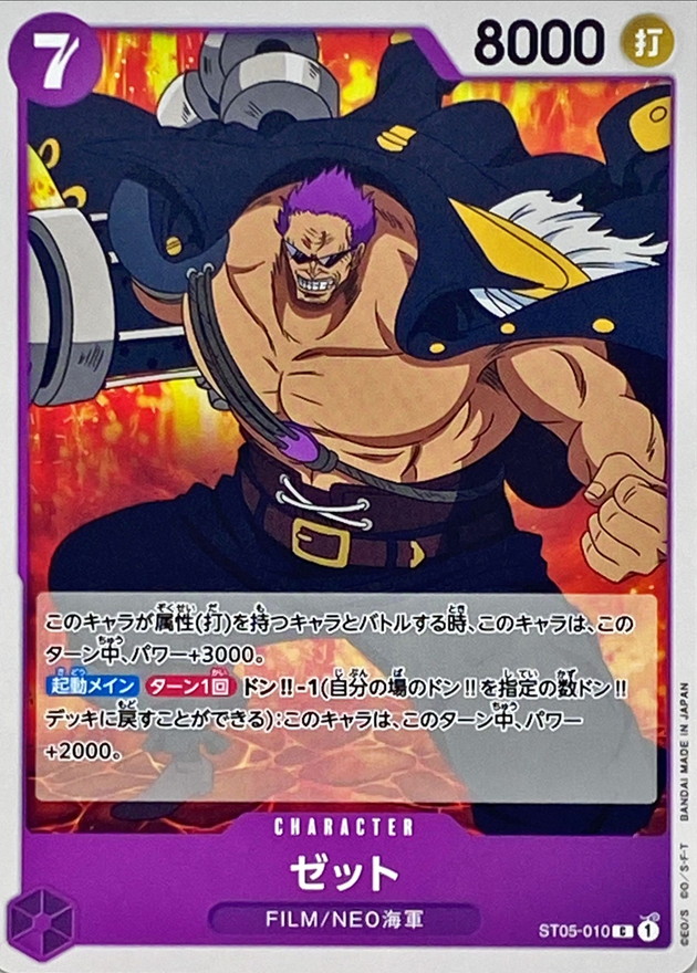 Onepiece Zephyr parallel C ST05-010 st05 Film Edition