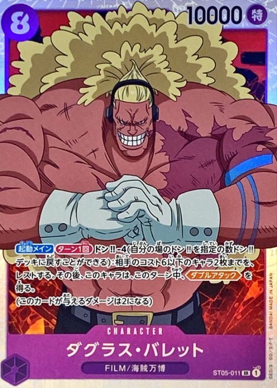 Onepiece Douglas Bullet SR ST05-011 st05 Film Edition