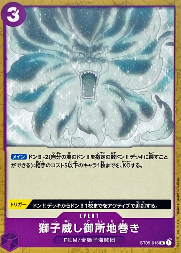 Onepiece Lion's Threat Imperial Earth Bind C ST05-016 st05 Film Edition