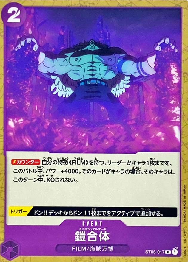 Onepiece Union Armada C ST05-017 st05 Film Edition