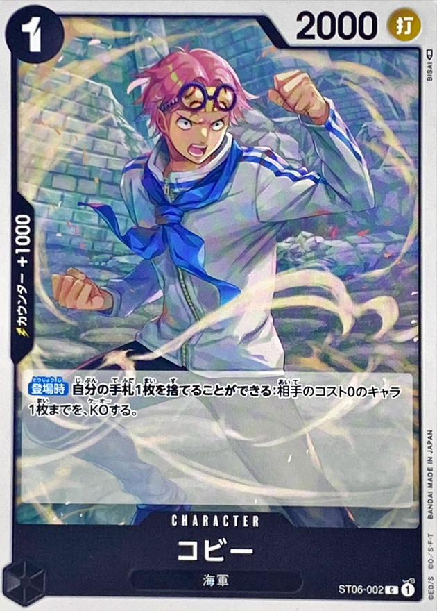 Onepiece Koby C ST06-002 st06 Absolute Justice