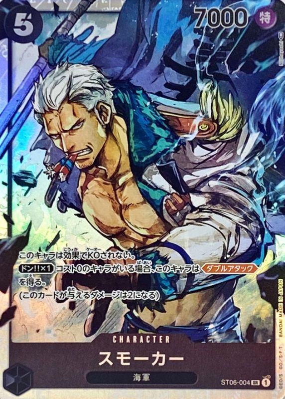 Onepiece Smoker SR ST06-004 st06 Absolute Justice