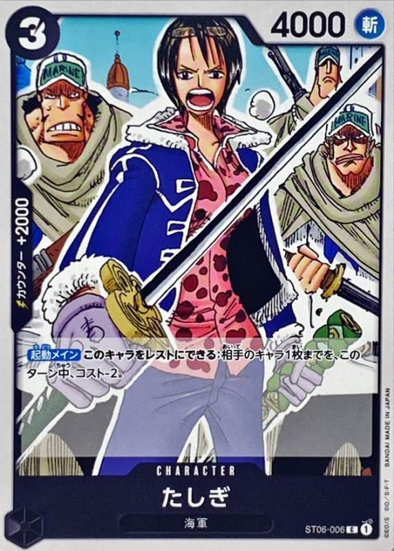 Onepiece Tashigi C ST06-006 st06 Absolute Justice