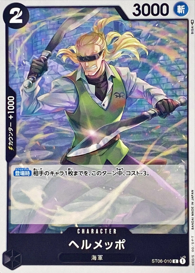 Onepiece Helmeppo C ST06-010 st06 Absolute Justice