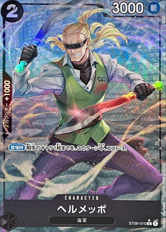 Onepiece Helmeppo C ST06-010 st06 Absolute Justice [FOIL FULL ART]