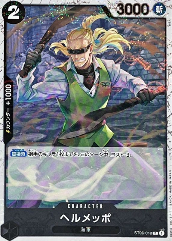 Onepiece Helmeppo C ST06-010 st06 Absolute Justice [PIRATE FLAG]