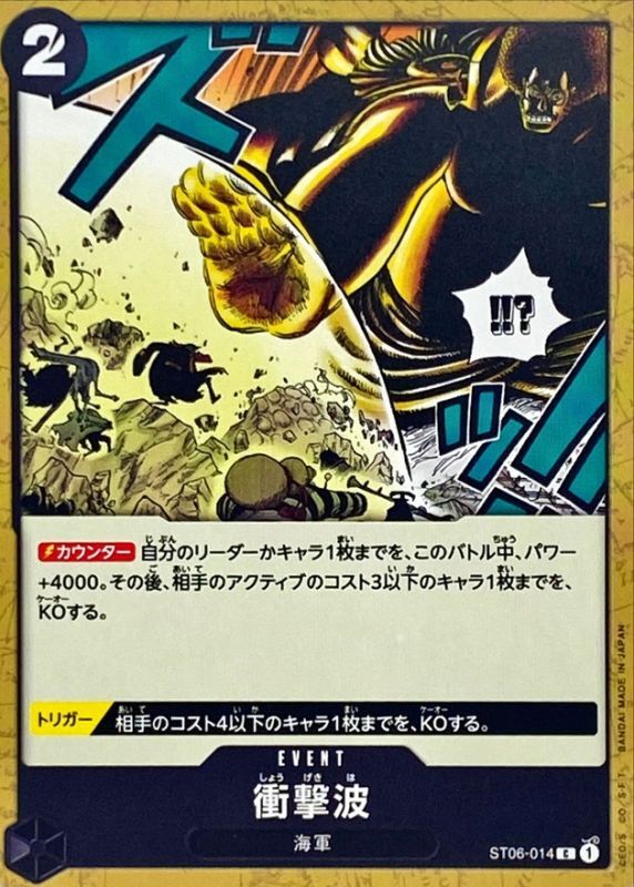 Onepiece Shockwave C ST06-014 st06 Absolute Justice