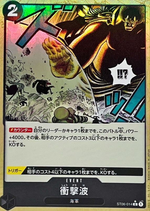 Onepiece Shockwave C ST06-014 st06 Absolute Justice [FOIL]