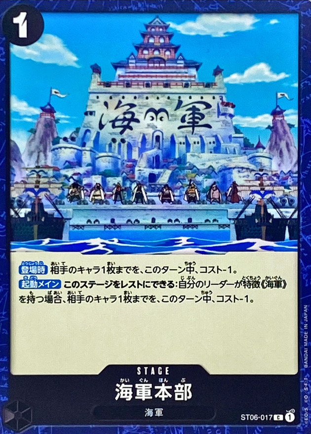 Onepiece Navy HQ C ST06-017 st06 Absolute Justice