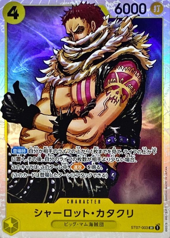 Onepiece Charlotte Katakuri parallel SR ST07-003 st07 Big Mom Pirates