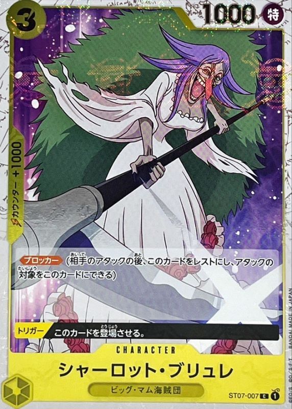 Onepiece Charlotte Brulee C ST07-007 st07 Big Mom Pirates [PIRATE FLAG]